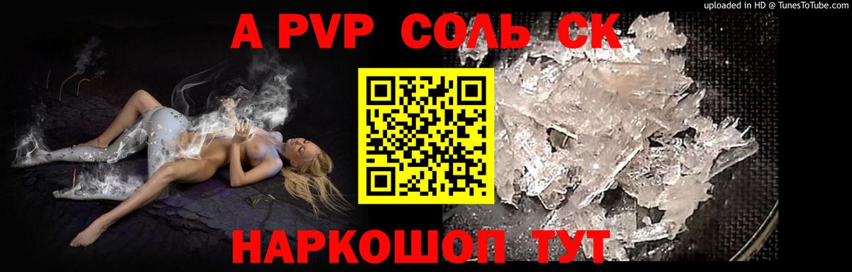 Alpha-PVP VHQ  APVP  Альфа ПВП СК КРИС  A-PVP Соль  продажа наркотиков  Вход с VPN  Благовещенск 