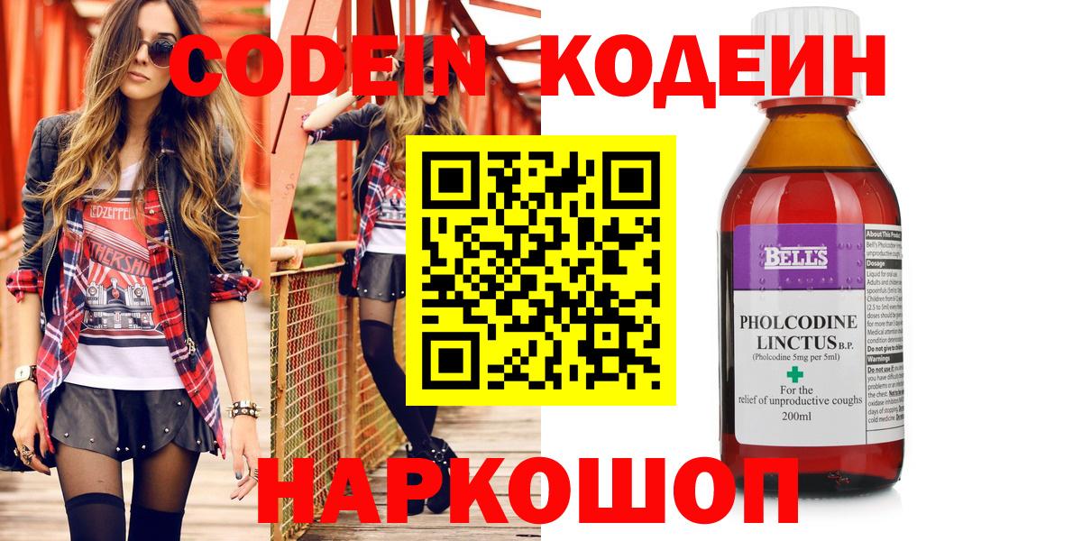 Благовещенск  Codein напиток Lean (лин)  Вход с VPN 