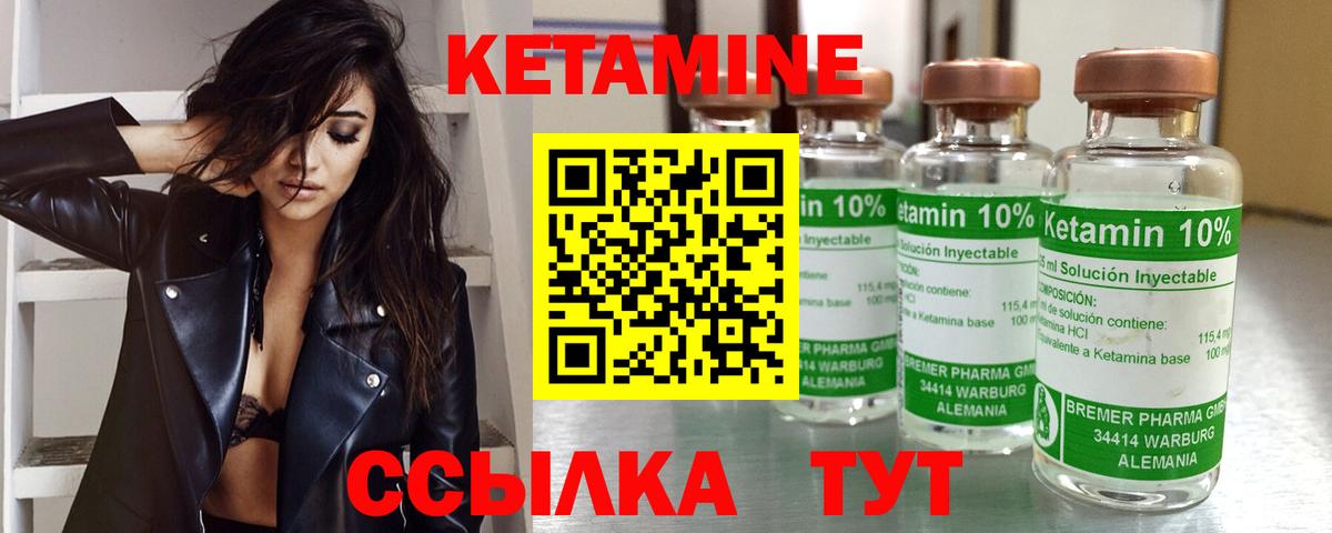 Кетамин ketamine Благовещенск