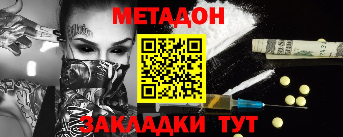 Благовещенск  МЕТАДОН methadone  Вход с VPN 